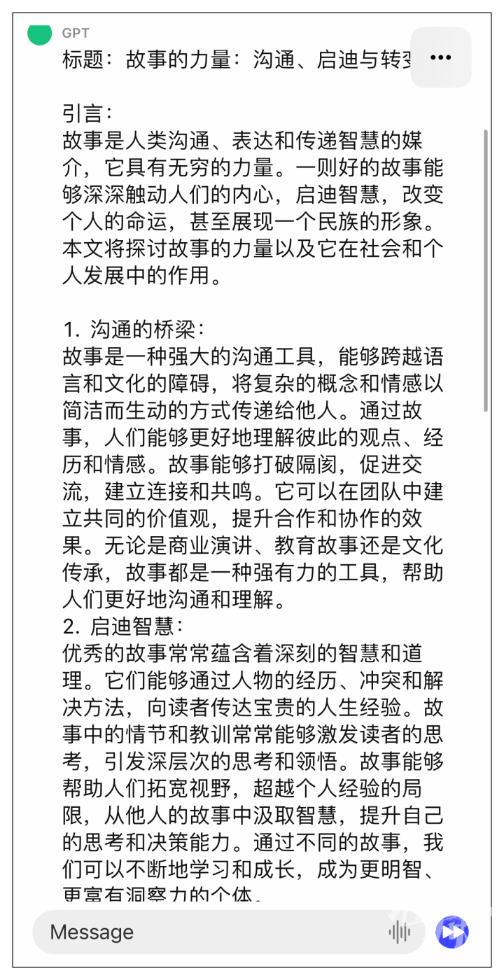 1686219611021.png 故事的力量:种子、连接与转变?!ChatGPT、通义千问、文心一言的高考作文,你给它们的故事创
