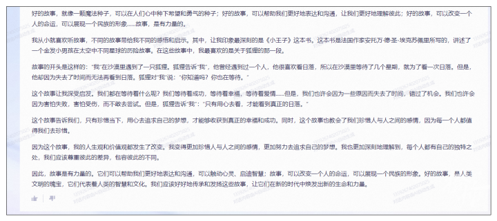 1686219611492.png 故事的力量:种子、连接与转变?!ChatGPT、通义千问、文心一言的高考作文,你给它们的故事创