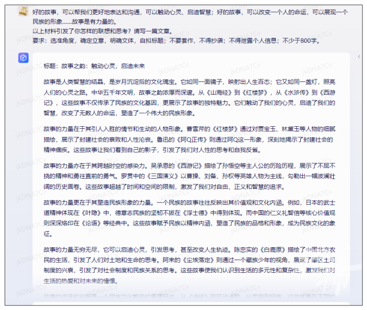 1686219612048.png 故事的力量:种子、连接与转变?!ChatGPT、通义千问、文心一言的高考作文,你给它们的故事创