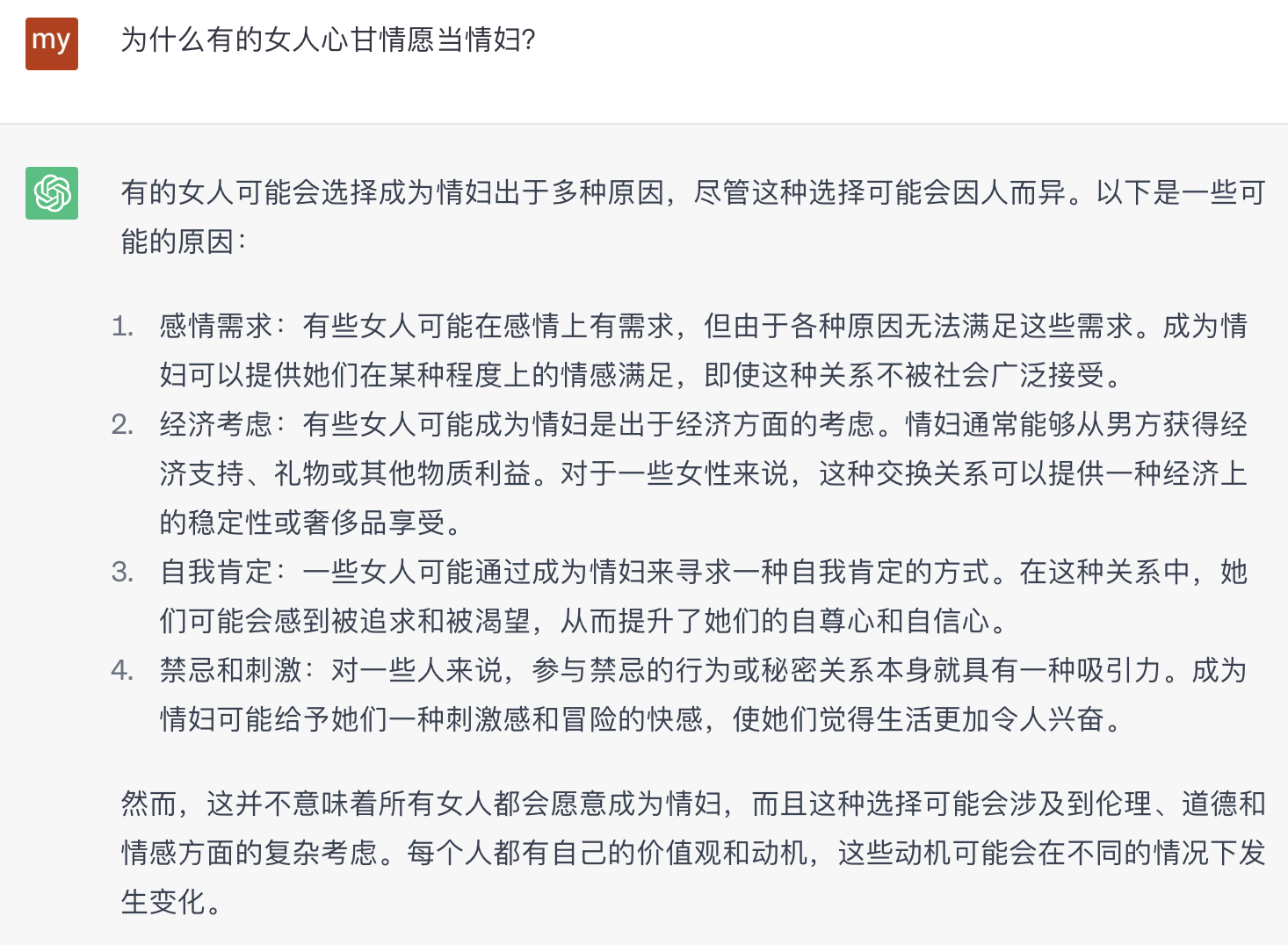 1686219978347.png 为何女性会选择做情妇?背后的伦理与情感挣扎?