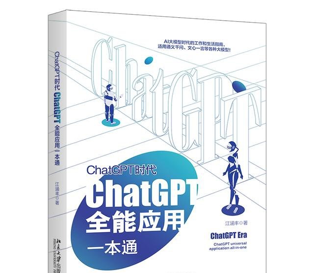 1686220285873.jpeg ChatGPT带你飞?一本全解ChatGPT生活工作大模型手册!