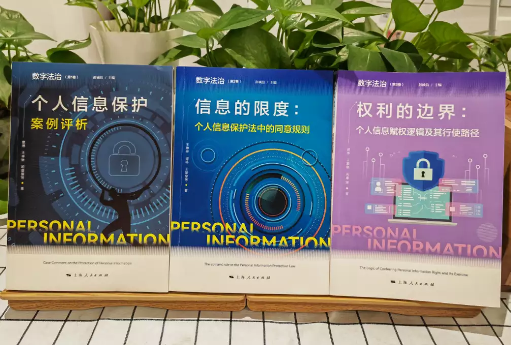 1686927421342.webp 大数据时代,个人信息权益保护是挑战还是机遇?揭秘‘数字法治’三卷本与ChatGPT的法律边界