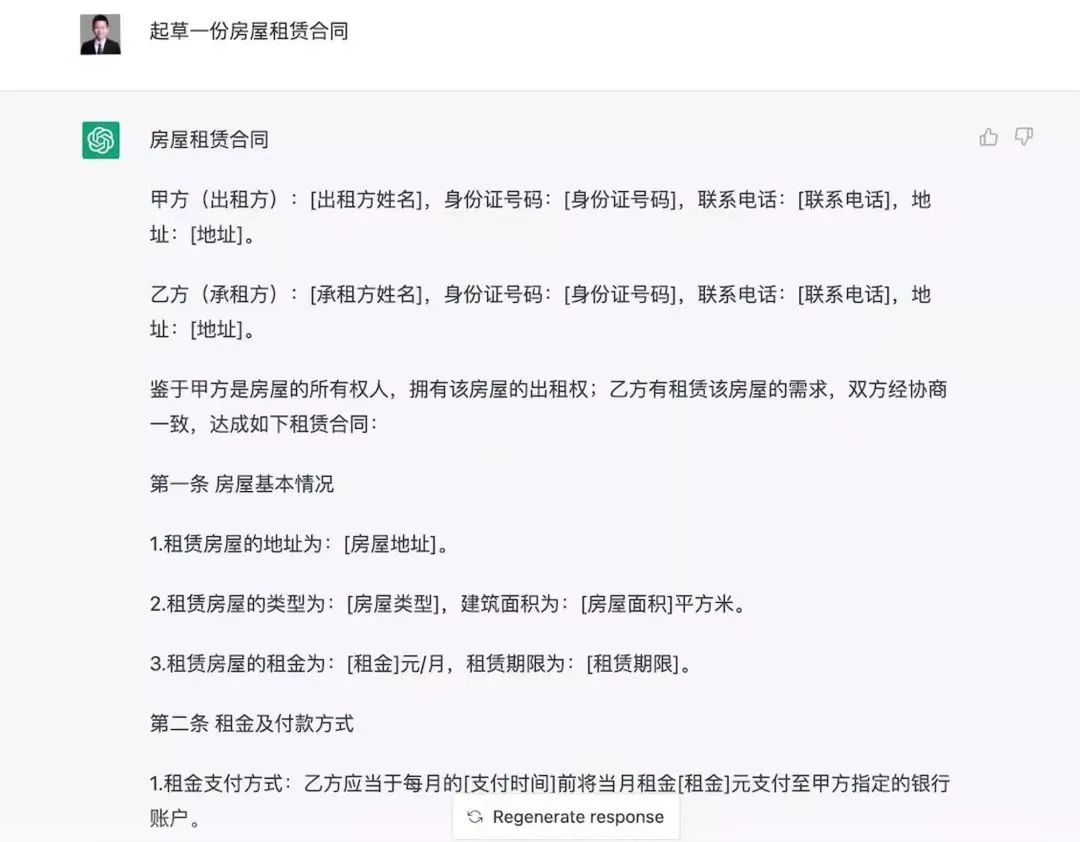 1686928470174.jpeg ChatGPT:法律助手的崛起?对话真相与未来挑战
