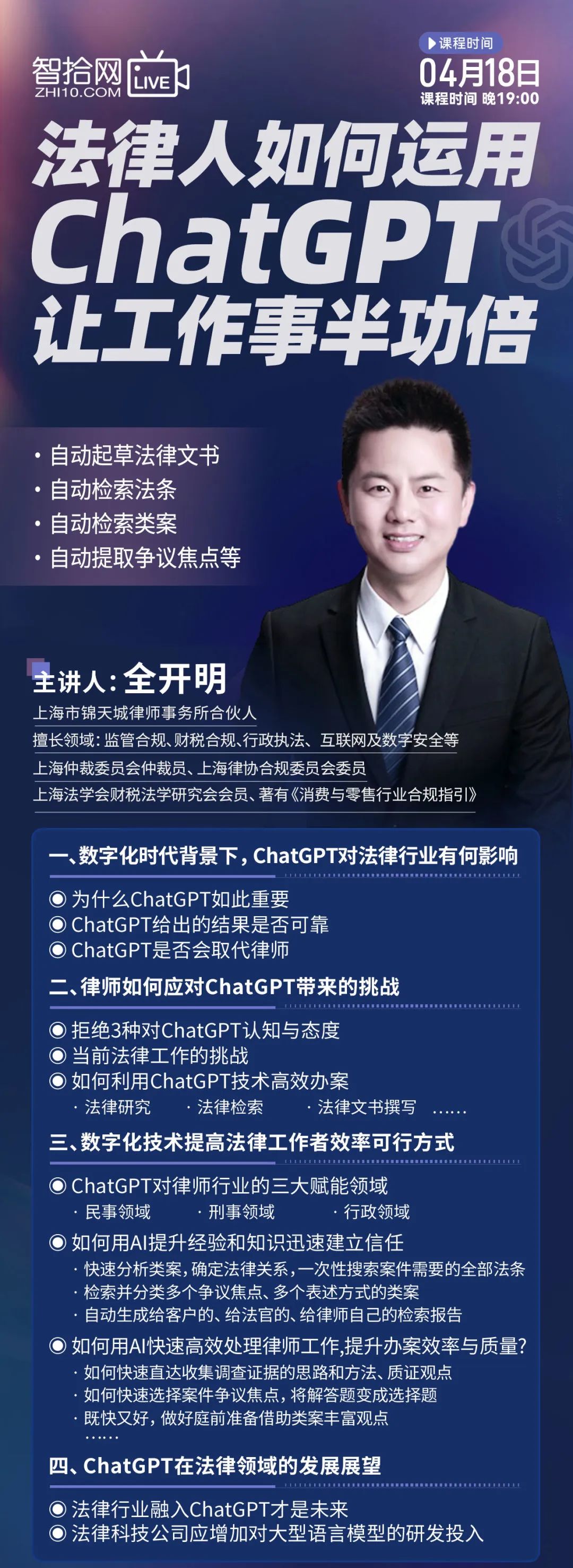 1686928471164.jpeg ChatGPT:法律助手的崛起?对话真相与未来挑战