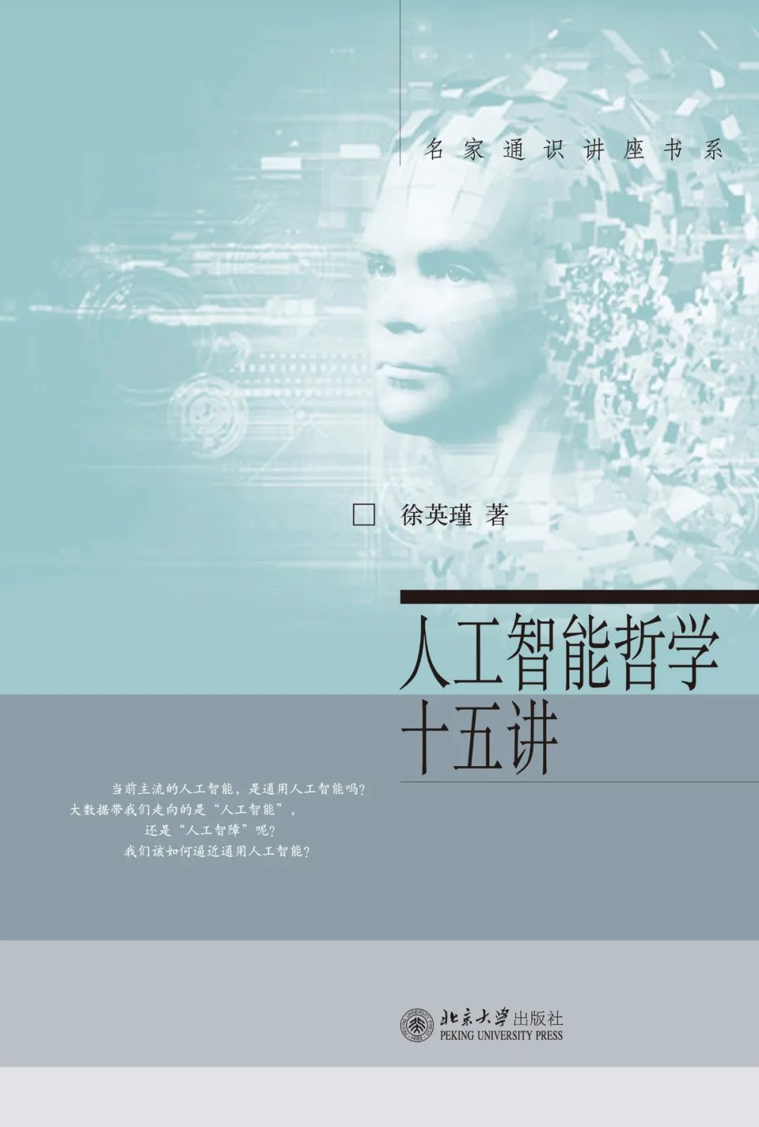 1686981746676.jpeg ChatGPT热潮下,科技与人心的探讨——一窥全貌的哲学书单