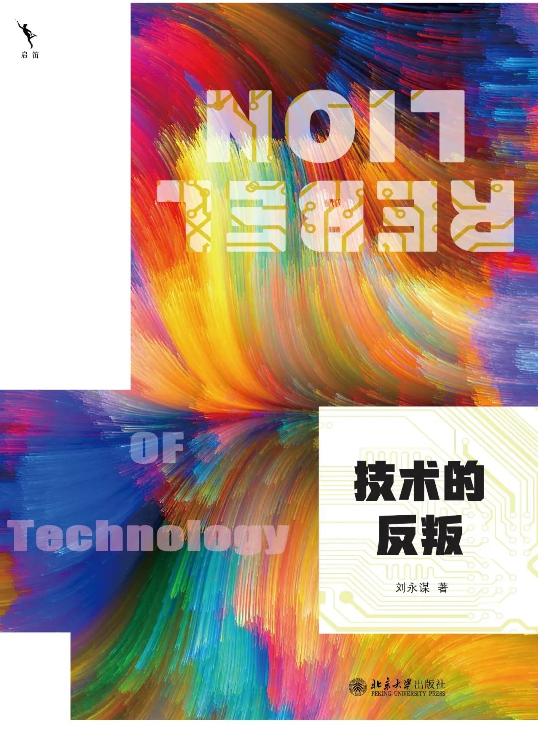 1686981747165.jpeg ChatGPT热潮下,科技与人心的探讨——一窥全貌的哲学书单