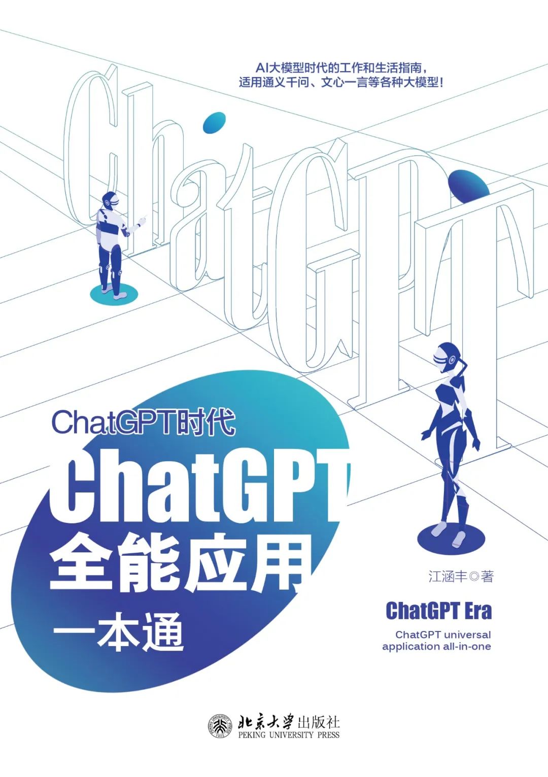 1686981749248.jpeg ChatGPT热潮下,科技与人心的探讨——一窥全貌的哲学书单