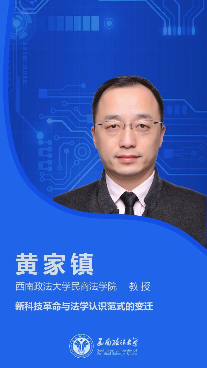 1686982336950.jpeg 新技术下法学的挑战与机遇:科技、法律与学科重构?