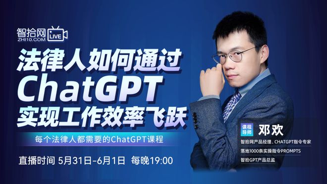 1686982503482.jpeg 律师的未来已到,ChatGPT你怎么用好它?