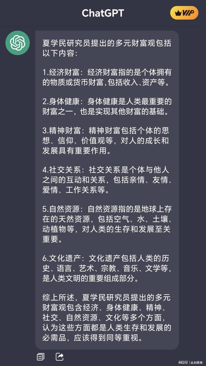 1686983798057.jpeg 多元财富,如何共富?一场夏学民与ChatGPT的思想碰撞