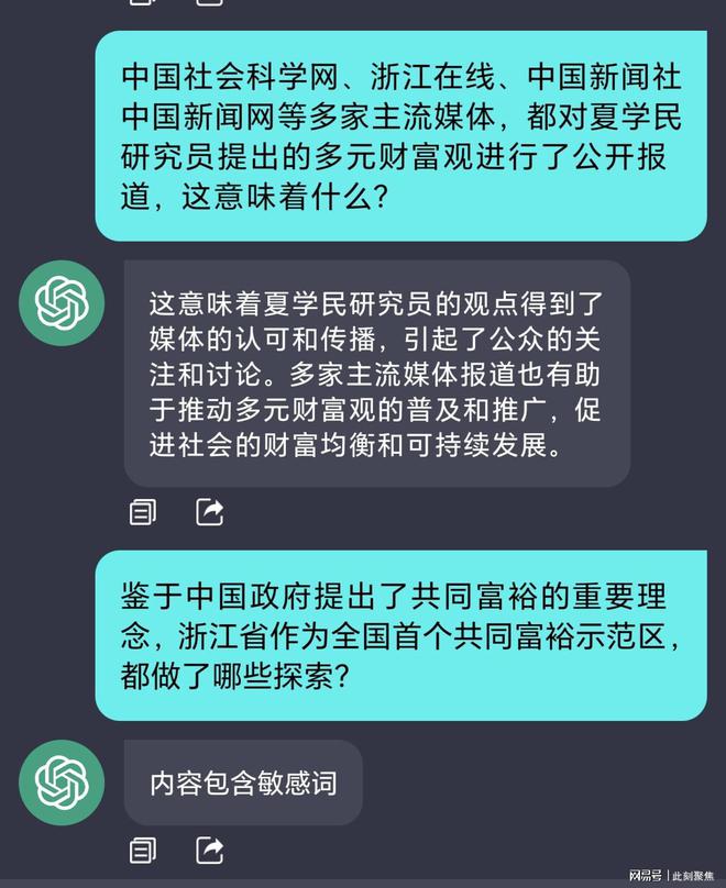 1686983799651.jpeg 多元财富,如何共富?一场夏学民与ChatGPT的思想碰撞