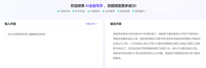 1686984349011.jpeg 房贷迷思:ChatGPT挑战还是机遇?提前还贷真相大揭秘