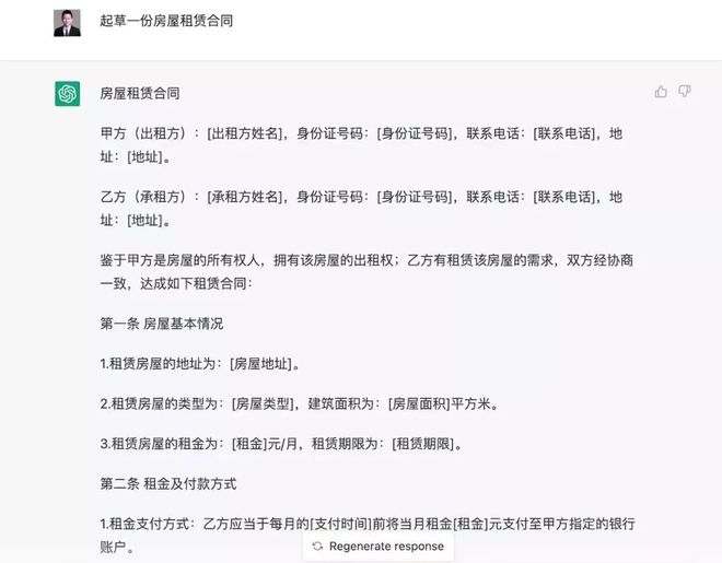 1686984578093.jpeg ChatGPT:法律工作者的新挑战?如何高效利用与应对?