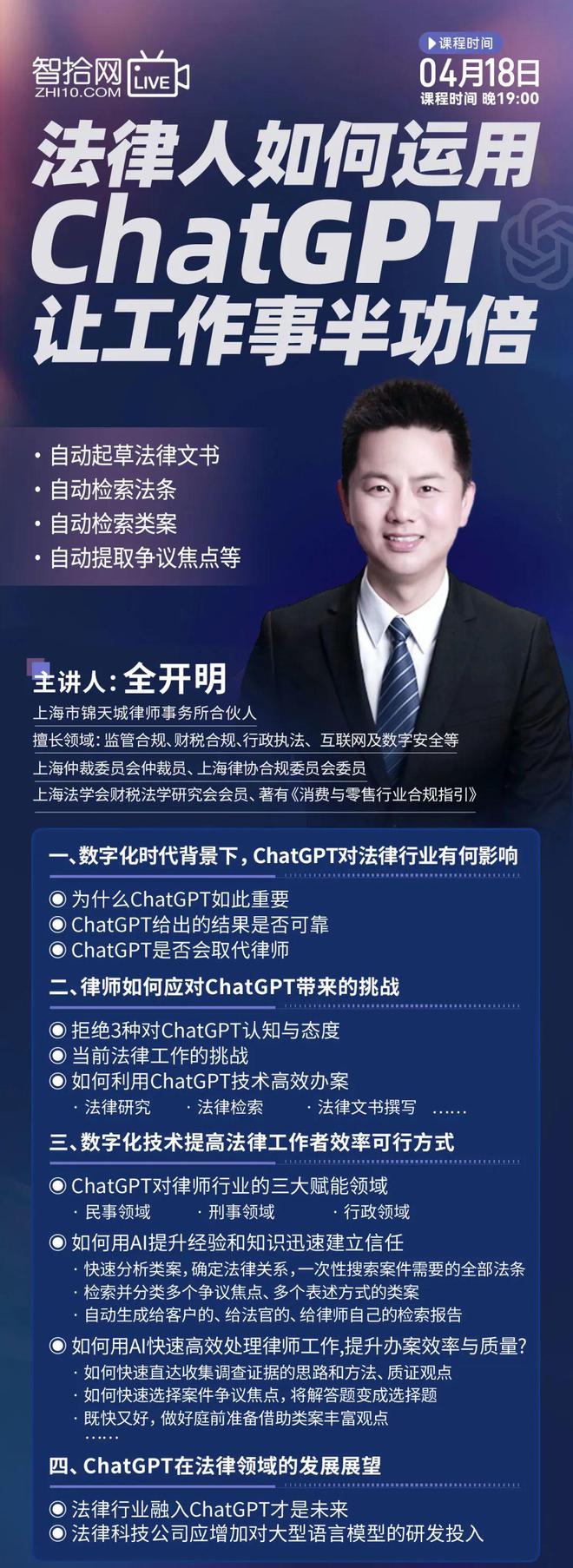 1686984579680.jpeg ChatGPT:法律工作者的新挑战?如何高效利用与应对?