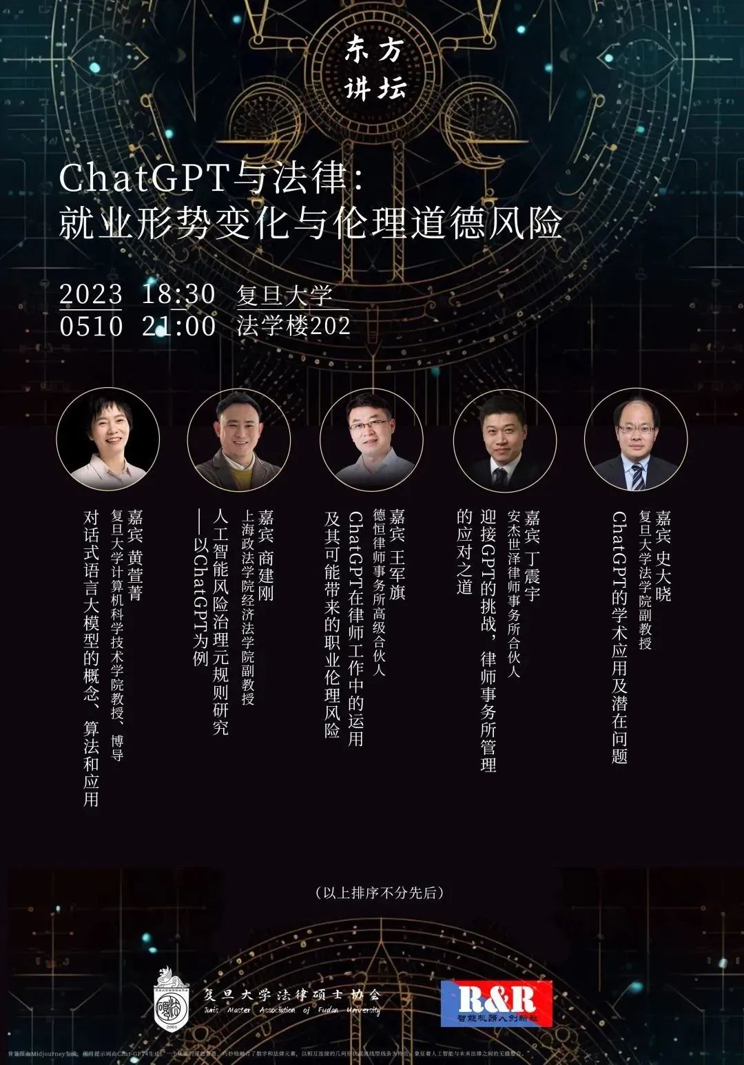 1686989428238.jpeg ChatGPT:革命还是噱头?法律人必看的科技盛宴