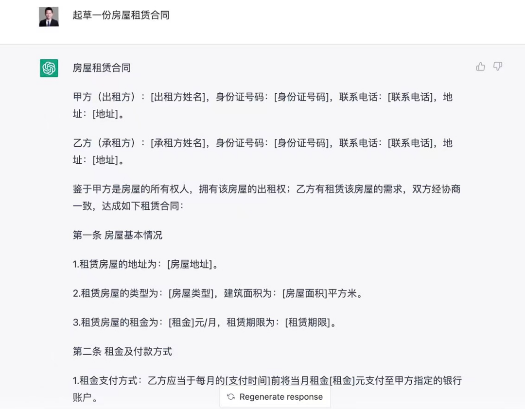 1686989926565.png ChatGPT接入互联网,律师行业面临哪些AI影响?探讨未来之路