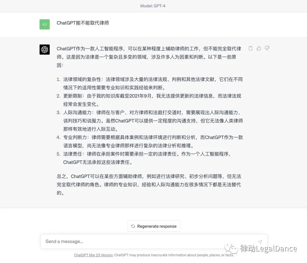 1686990182261.jpeg 警惕:对ChatGPT的认知误区才是律师陷入危机的起因!(附ChatGPT访问渠道)