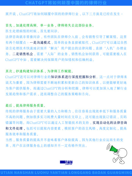 1686990505960.jpeg ChatGPT如何重塑中国律师业?高频业务消失、知识体系重构与服务质量飞跃