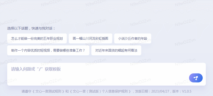 1687357132268.gif 买算力买不来创新,文心一言能打破国产AI空白吗?🔥对话框新手友好,体验究竟如何?亟待解答…