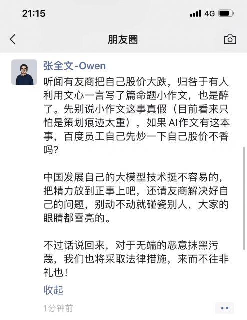 1687357745407.png 科大讯飞股价大跌怪AI小作文 文心一言市场负责人怒怼…