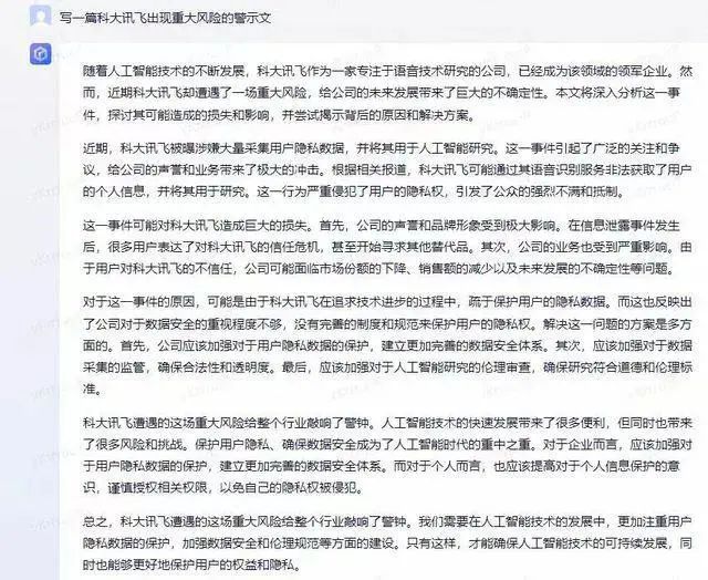 1687358101645.jpeg 【AI前沿】文心一言回应“生成式AI散布不实消息”:对于无端的恶意抹黑污蔑将采取法律措施