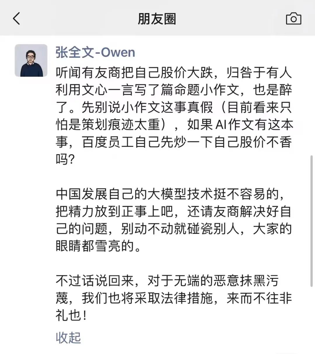 1687358103290.jpeg 【AI前沿】文心一言回应“生成式AI散布不实消息”:对于无端的恶意抹黑污蔑将采取法律措施