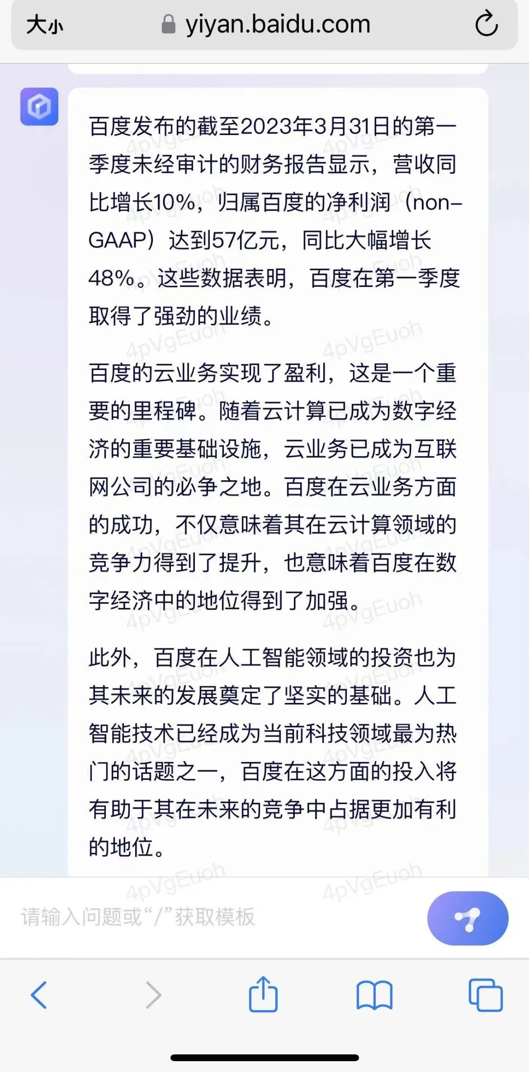 1687358528045.jpeg 看文心一言如何解读百度Q1财报