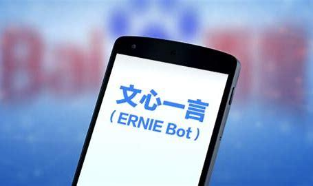 1687360183619.png 文心一言内测超惊喜:推理性能激增50倍,企业服务生态加速繁荣?