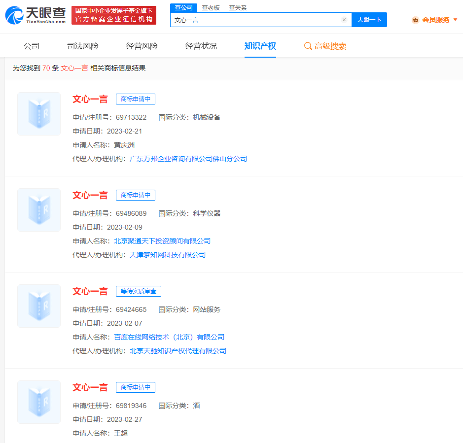 1687360486504.png 🔥百度‘文心一言’商标大战?揭秘背后真相…’