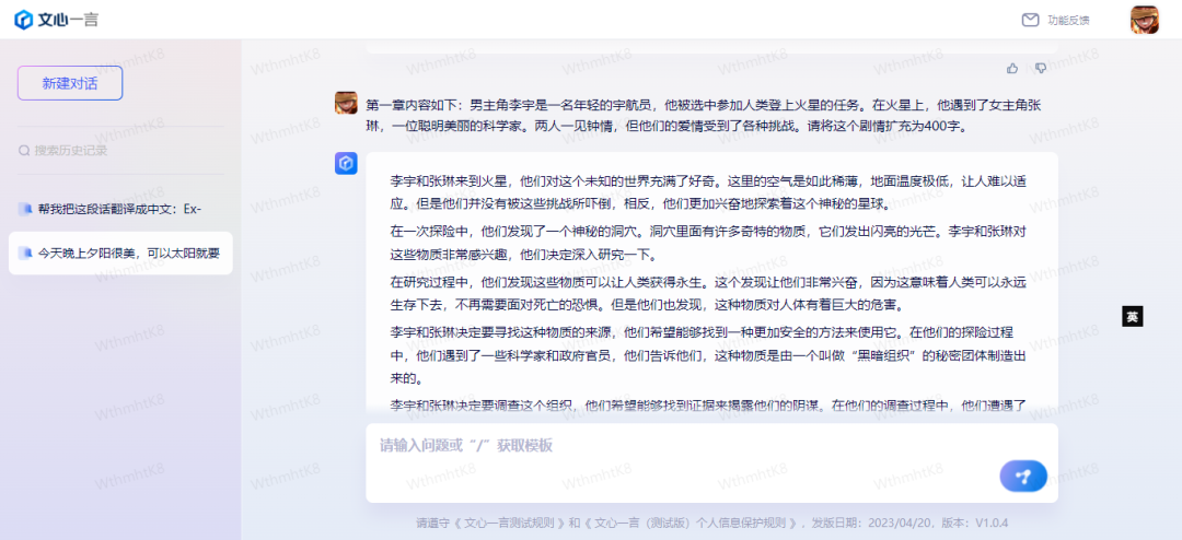 1687365885096.png 文心一言翻译挑战:中英日难题,代码调试梦碎,技术进步之路还有多远?