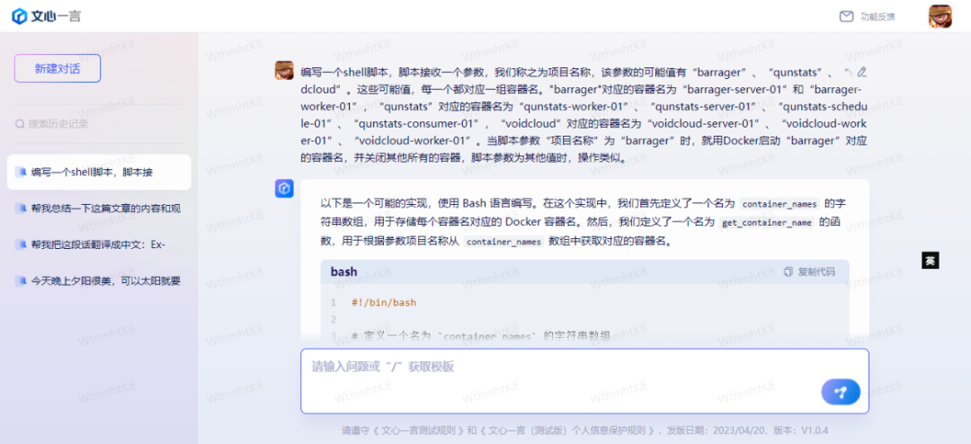 1687365889247.png 文心一言翻译挑战:中英日难题,代码调试梦碎,技术进步之路还有多远?