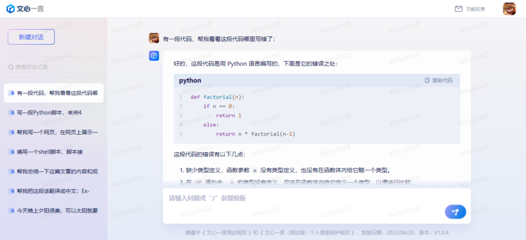 1687365891614.png 文心一言翻译挑战:中英日难题,代码调试梦碎,技术进步之路还有多远?