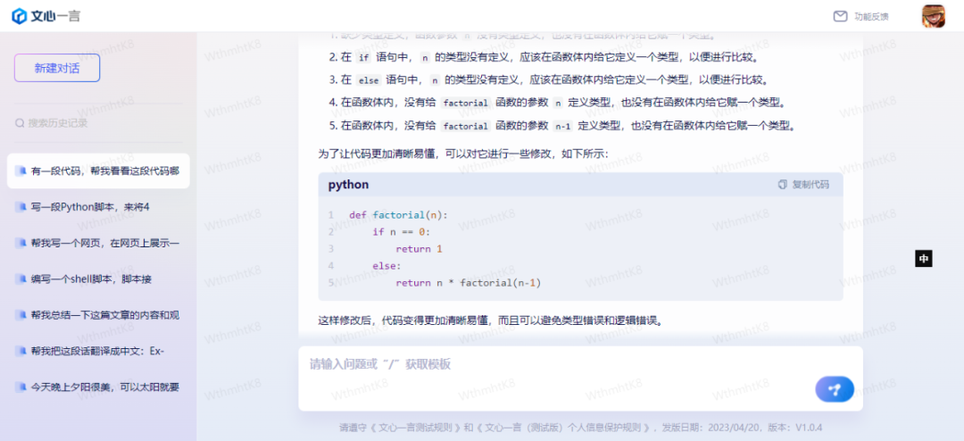1687365893579.png 文心一言翻译挑战:中英日难题,代码调试梦碎,技术进步之路还有多远?