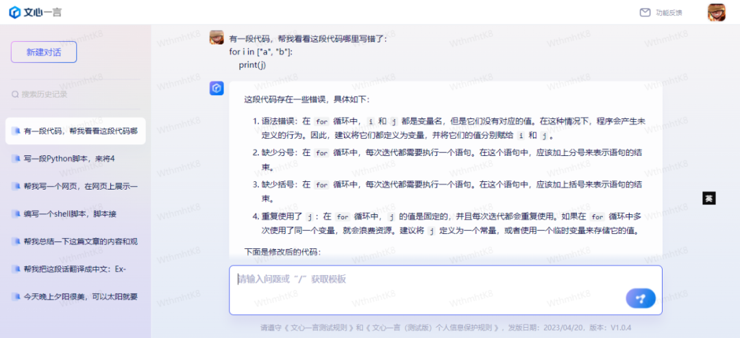 1687365895622.png 文心一言翻译挑战:中英日难题,代码调试梦碎,技术进步之路还有多远?