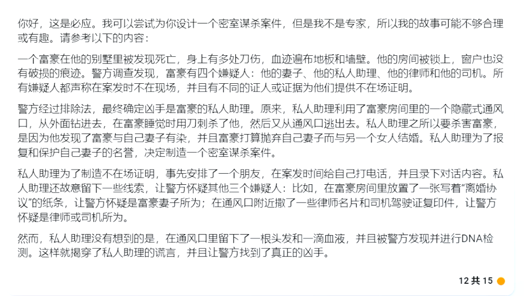 1687365986745.png 实测文心一言,与GPT-4差距在哪?