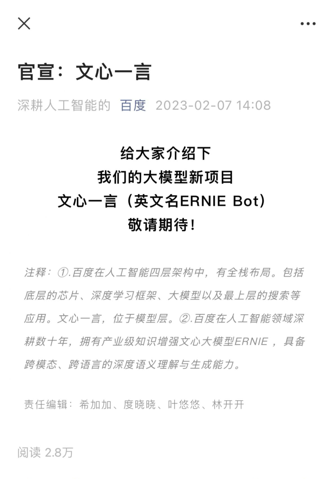 1687366258673.png ChatGPT竞争者来袭?百度文心一言将如何改写AI格局?