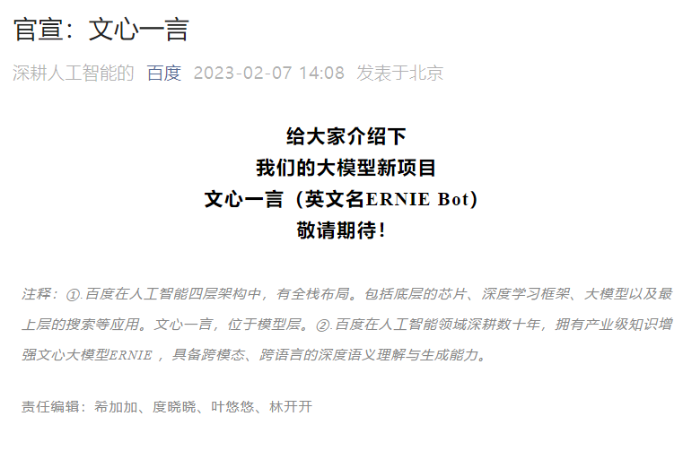 1687366342770.png 百度官宣“文心一言”…中国版ChatGPT要来了?
