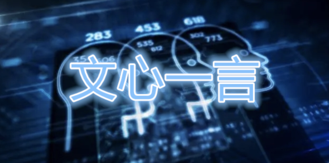 1687366348155.png 百度官宣“文心一言”…中国版ChatGPT要来了?