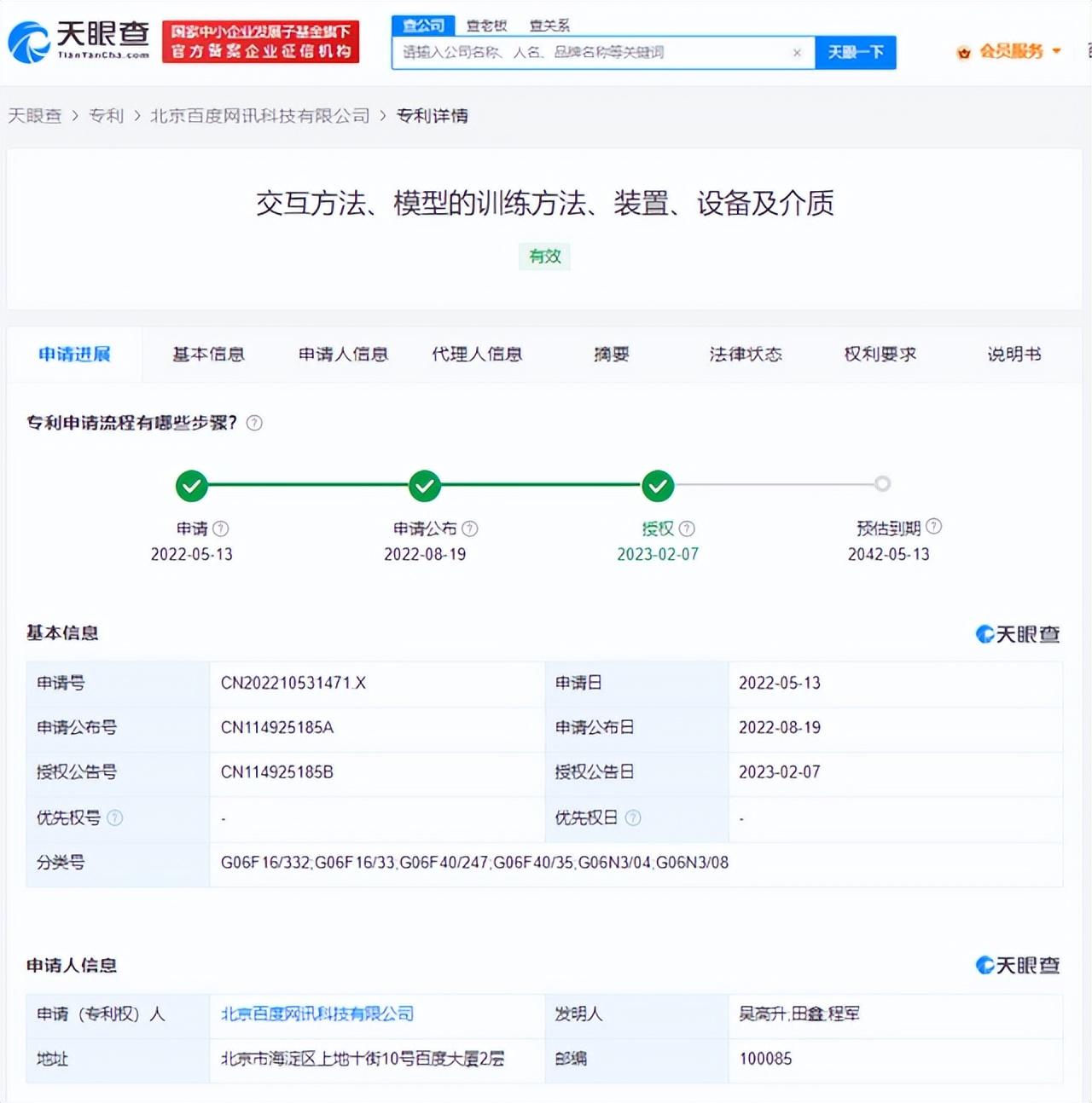 1687366348652.jpeg 百度官宣“文心一言”…中国版ChatGPT要来了?