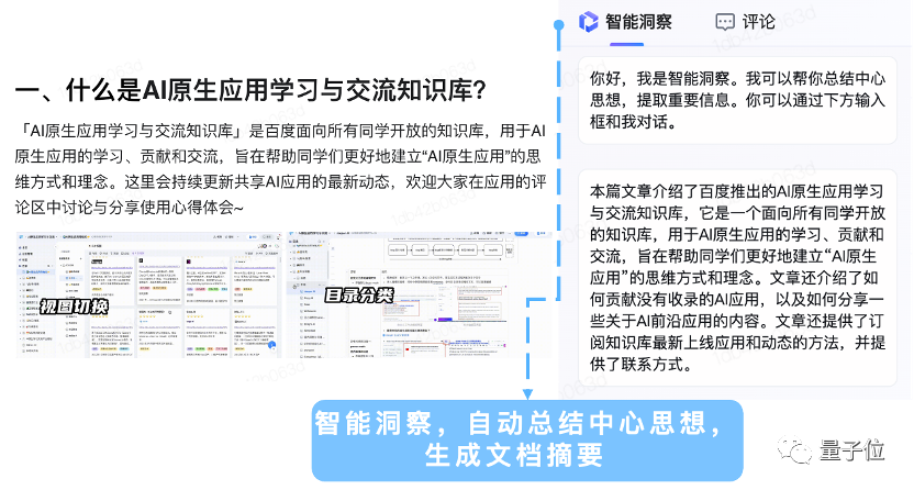 1687366446429.png 文心一言革新办公,如流引领AI原生革命?大模型如何重塑日常,一探究竟!