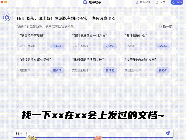 1687366454131.gif 文心一言革新办公,如流引领AI原生革命?大模型如何重塑日常,一探究竟!