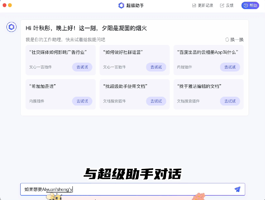 1687366455973.gif 文心一言革新办公,如流引领AI原生革命?大模型如何重塑日常,一探究竟!