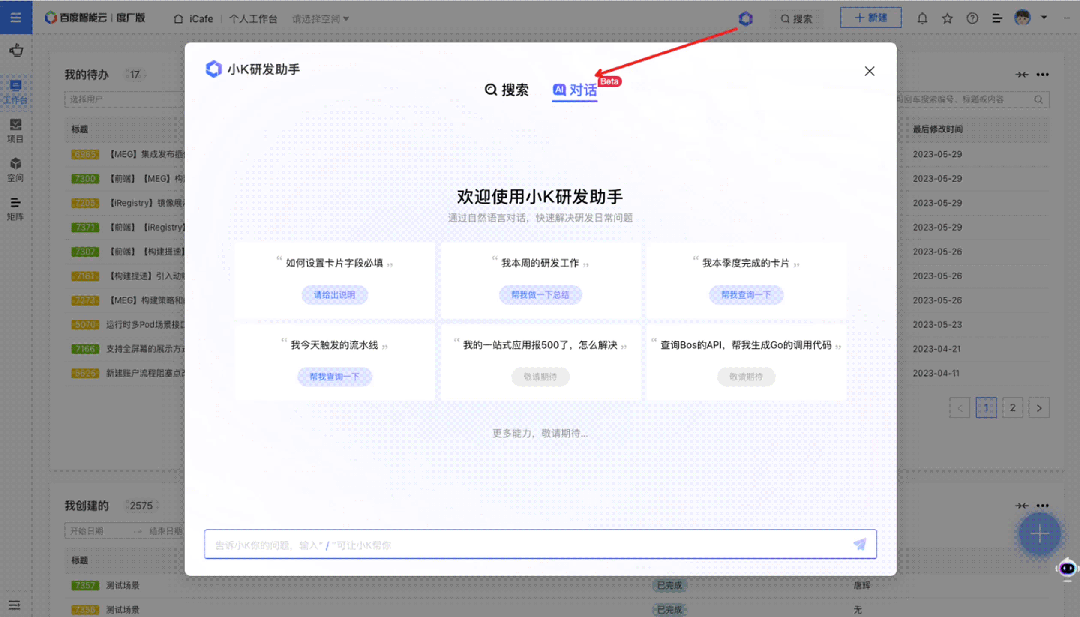 1687366474937.gif 文心一言革新办公,如流引领AI原生革命?大模型如何重塑日常,一探究竟!