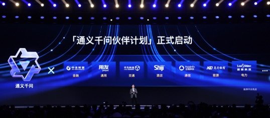 1687407717430.jpeg 通义千问伙伴计划启动,行业将迎来智能化变革?大模型将如何重塑油气、电力等行业?