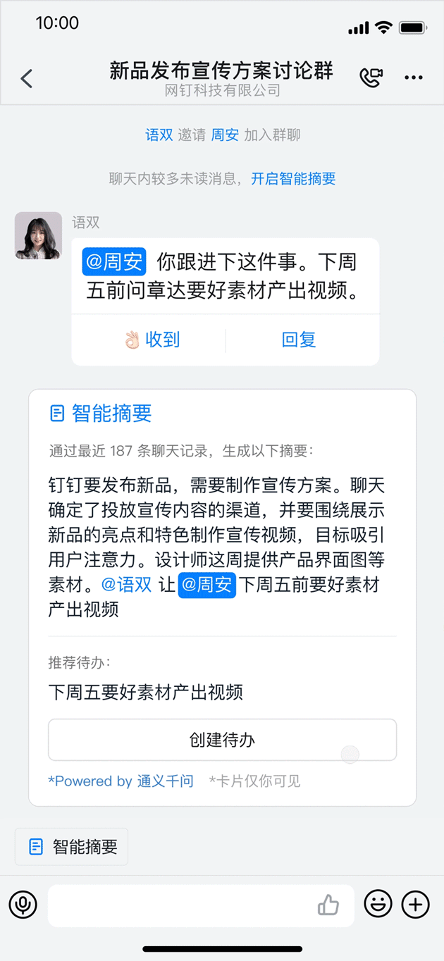 1687408165738.gif 🚀钉钉拥抱智能未来!一键激活10项AI神力,打造协同平台新高度🔥