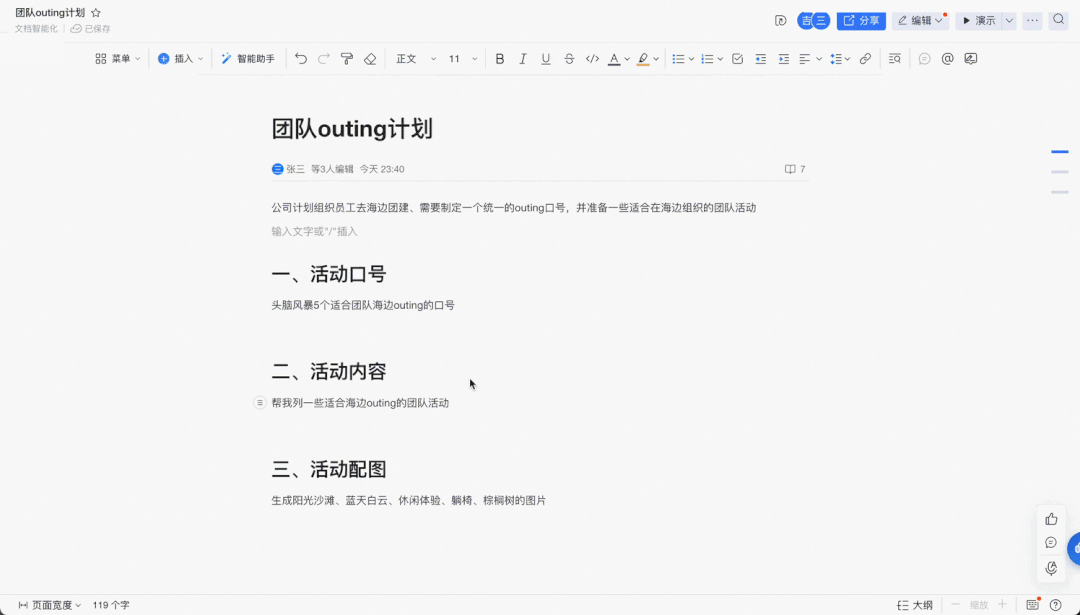 1687408251462.gif 🚀钉钉拥抱智能未来!一键激活10项AI神力,打造协同平台新高度🔥