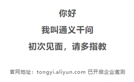 1687408753504.webp 阿里AI新成果’通义千问’来袭,100亿参数大模型,开启未来智能问答新篇章?