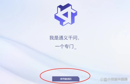 1687408898836.webp 通义千问内测火速受限?手握邀请码才能一探究竟?