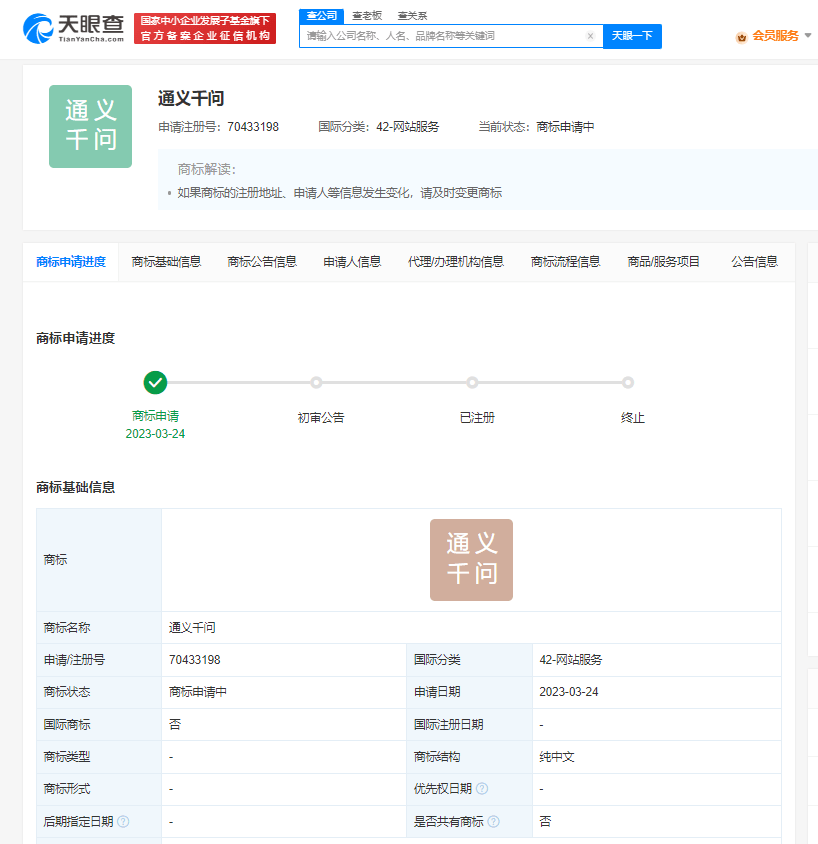1687409866694.png 阿里通义千问开启新篇章?商标申请与全面改造计划引关注