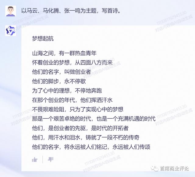 1687409954242.jpeg 阿里达摩院发布“通义千问”,首席首测,学问如何?